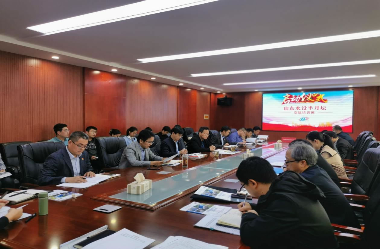 “山东水设半月坛”第一期顺利举办.jpg