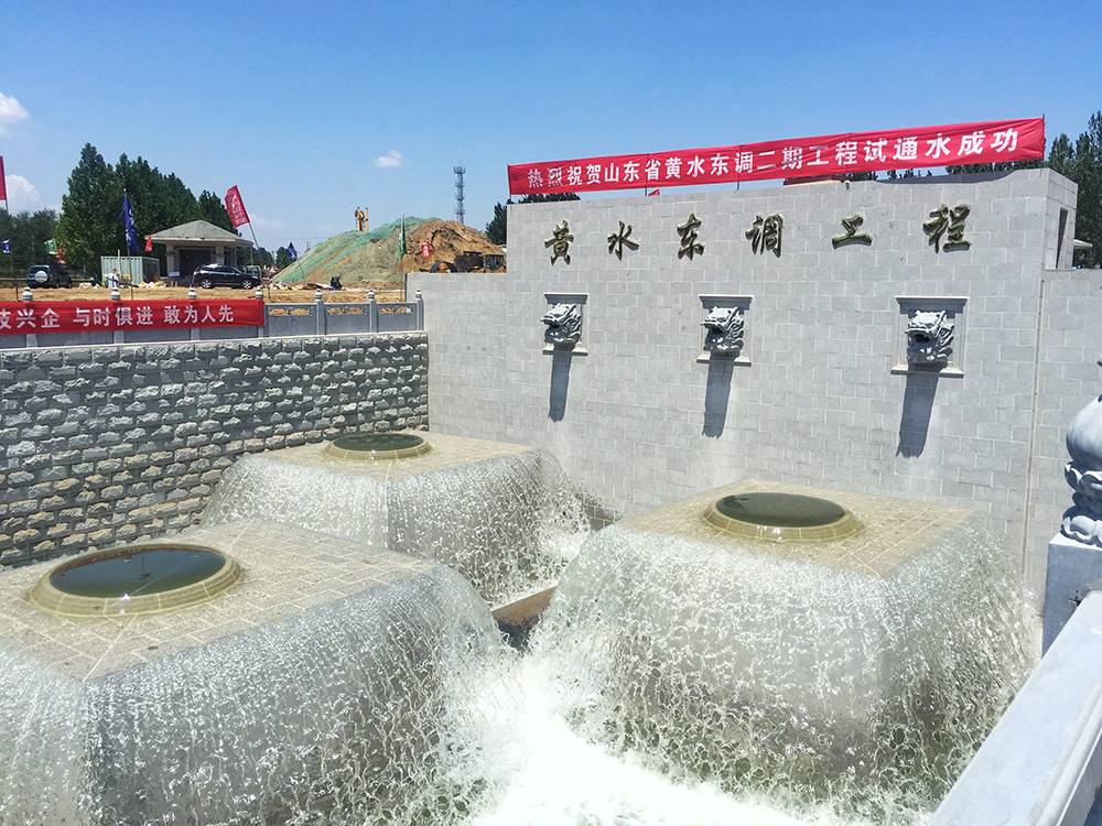 黄水东调工程：大型长距离高扬程调水工程，出口设计结合水力消能、景观喷涌