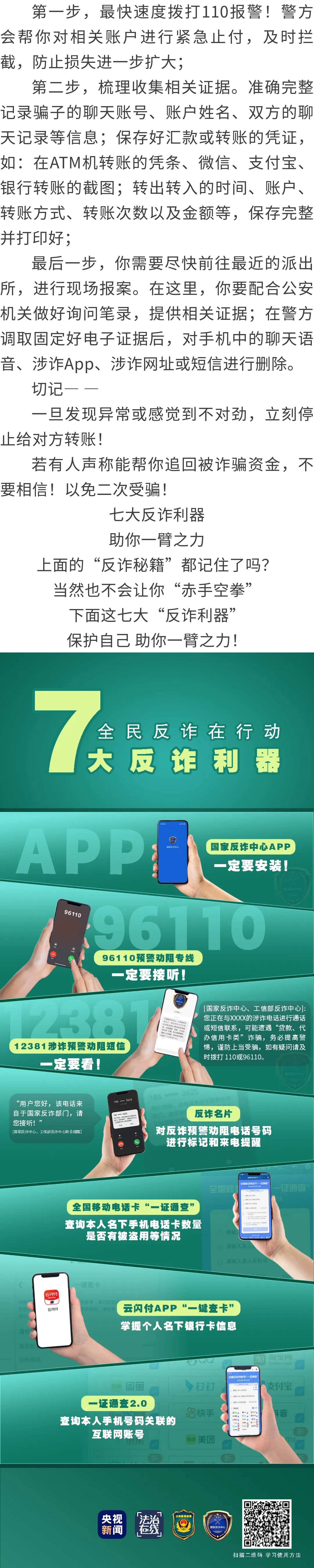 反诈宣传 | 如何识破骗局？被骗了怎么办？最全“防诈秘籍”来了！