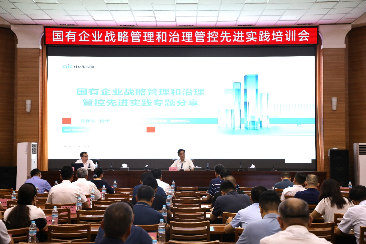 168网官方开奖结果举办国有企业战略管理和治理管控先进实践专题培训会