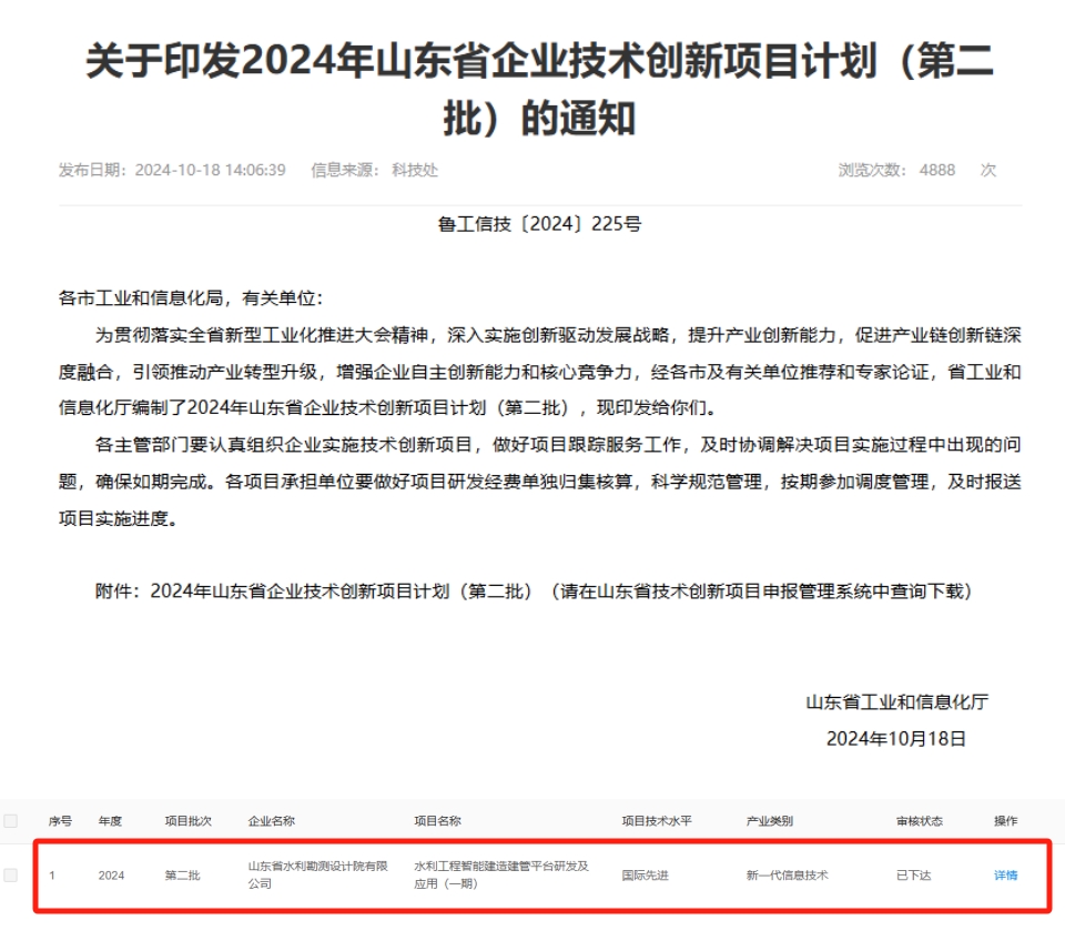 山东水设：打造水利工程智能建造“新引擎”