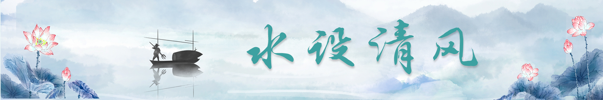 山东水设